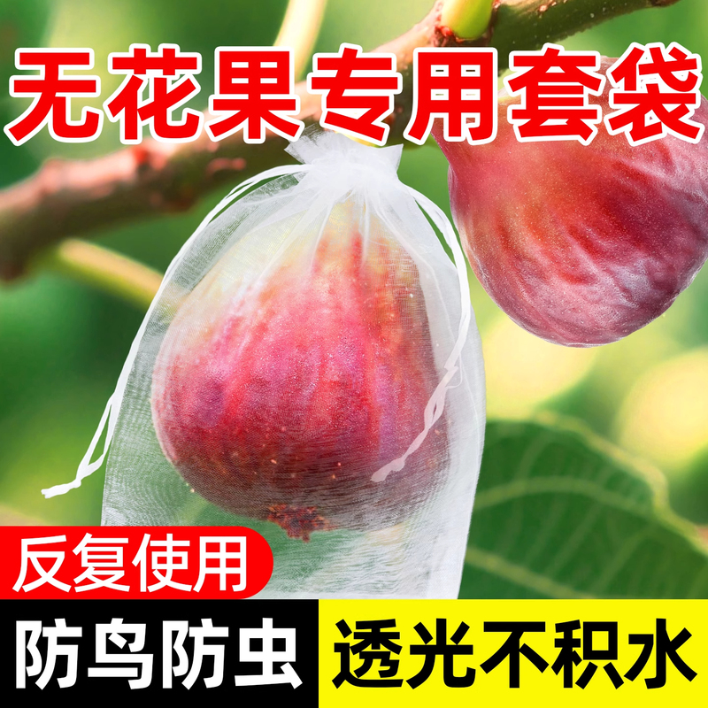 Specialized Bags for Figs to Prevent Insects and Birds, Fruit Protection Bags for Fruits and Vegetables, Grapes, Peaches, and Pears, Protective Cloth Bags Specialized Bags for Figs to Prevent Insects and Birds, Fruit Protection Bags for Fruits and Vegetables, Grapes, Peaches, and Pears, Protective Cloth Bags