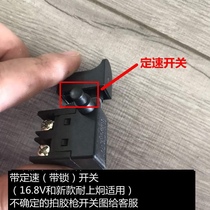 Electric double-tube seam glue gun switch button is suitable for Dr. Meijia Bangnai Shangjiong Huangs craftsman Sheng Fengtai