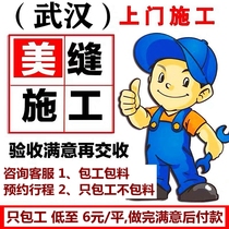 Wuhan door-to-door tile beauty seam construction professional color matching contract labor package material electric epoxy sand mining color change renovation pointing