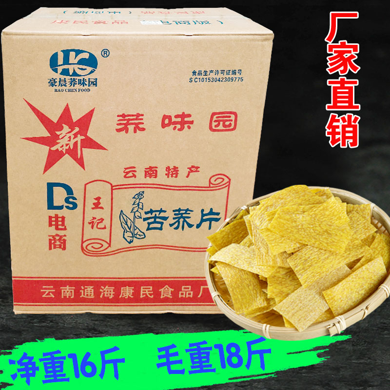 18kg of Yunnan tartary buckwheat slices handmade buckwheat rice slices need fried snacks, crispy coarse grain buckwheat slices semi-finished products