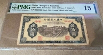 The first edition of RMB 1949 50 Yuan Railway PMG graded coin has a guaranteed reputation