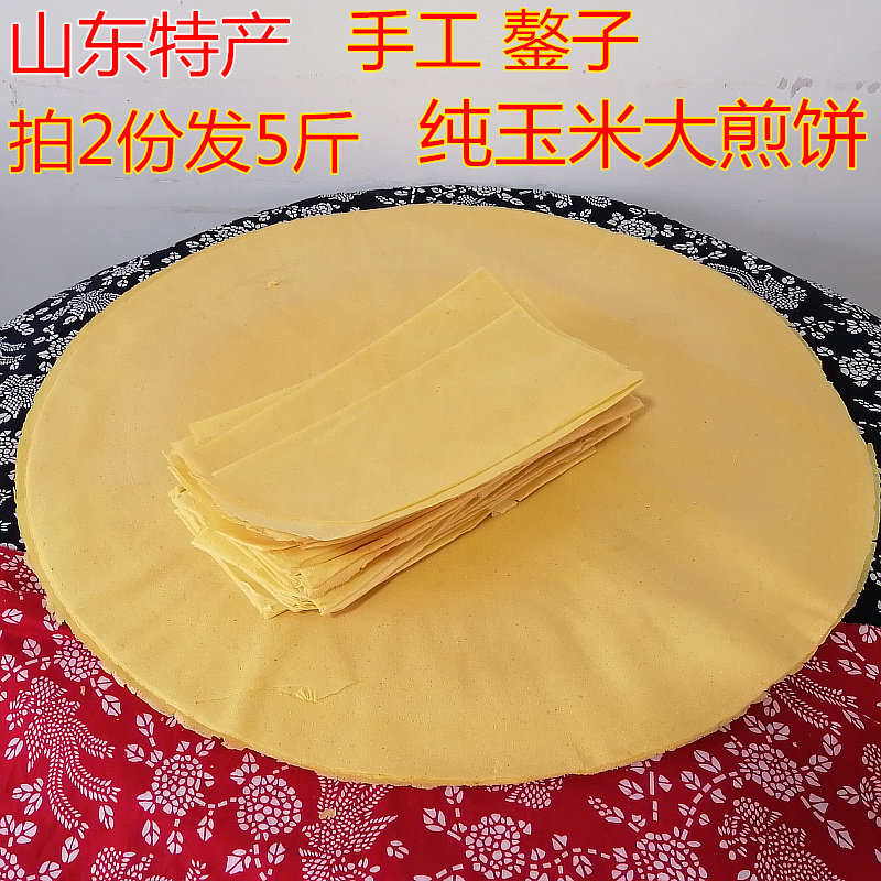 2 pounds of corn pancakes Shandong specialty handmade waffle stall system (shoot 2 parts and send 5 pounds)authentic Yimeng pancakes