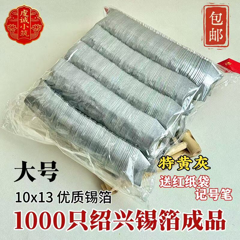 Shaoxing Tin Foil Ingot Finished Product 1000 Pieces, Yellow and Gray, Finished Ingot, Handmade Origami, Winter Solstice Festival Supplies