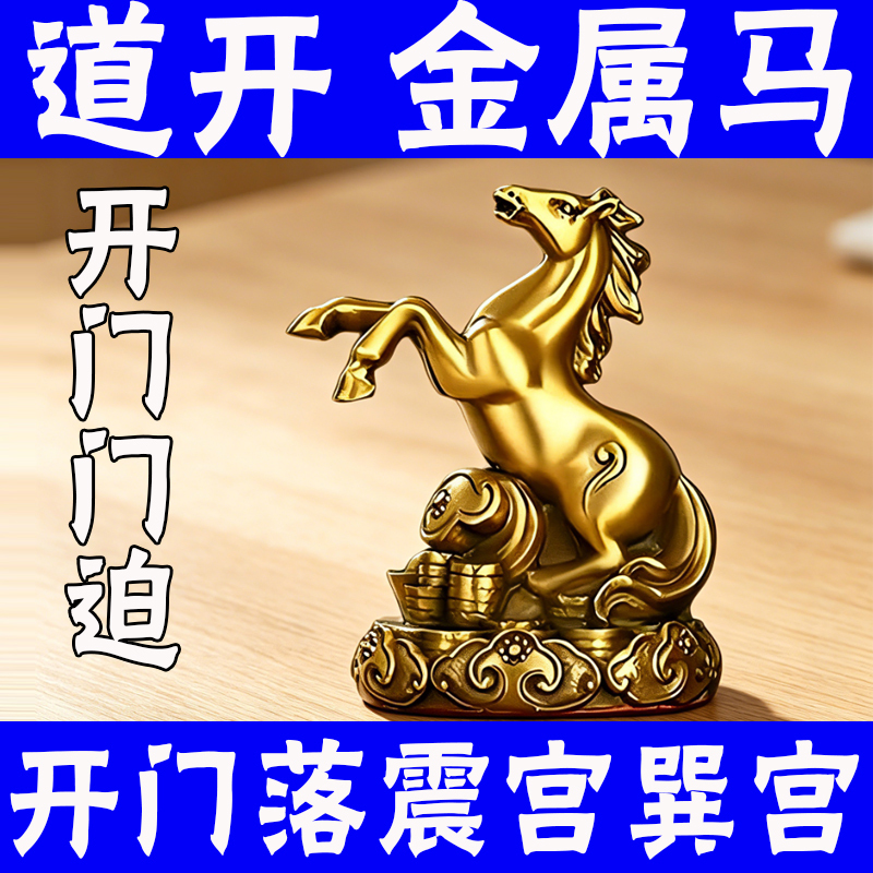 Metal Horse Ornament, Twelve Zodiac Horse Ornament, Door Decoration for The巽震 (Hexun and Zhen) Palace, Amulet for Warding Off Bad Luck and Bringing Good Fortune