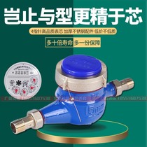 Cold water meter 4 points 6 points household cold water meter thread water meter rotary wing type digital DN15 20 25 32 40