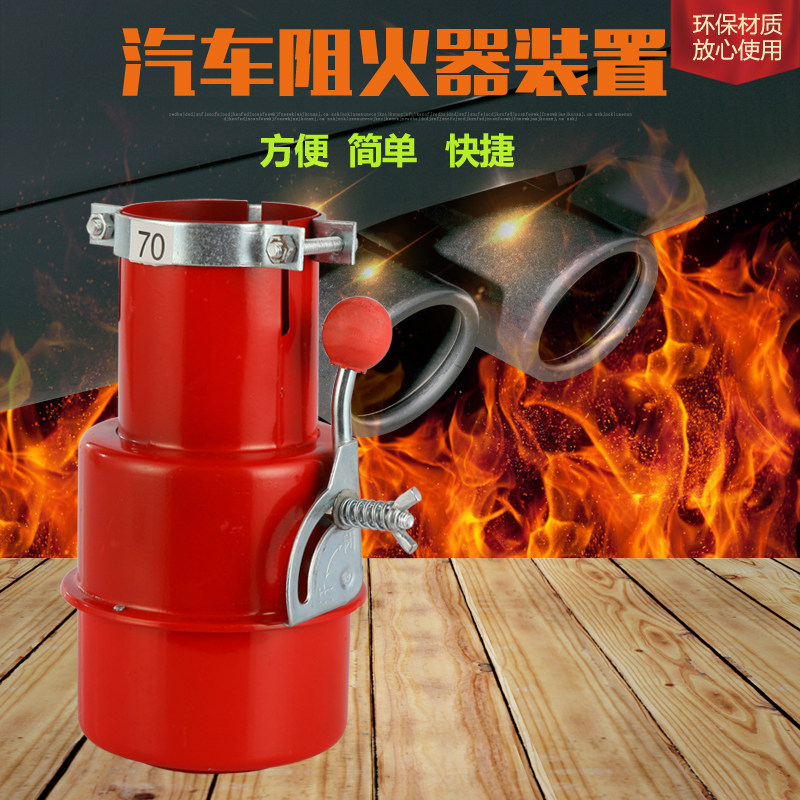 Car fire cover, flame arrester, fire cap, tank truck, chemical dangerous goods, exhaust pipe, fireproof car cover
