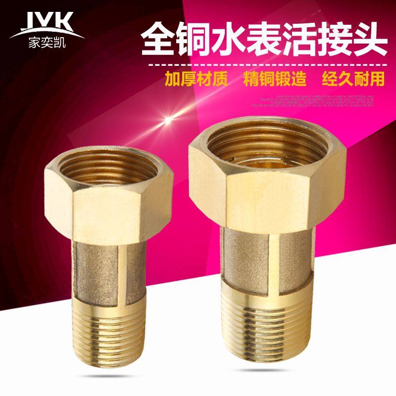 All copper stainless steel water meter connector 4 6 minutes 1 inch 1 2 inch live connection household outer wire brass live knot vertical hydropower