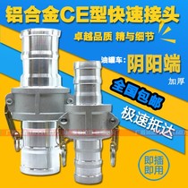 CE type Yin and Yang end male and female aluminum alloy quick hose joint tanker oil unloading port quick coupling diameter joint