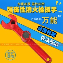Fire hydrant wrench magnetic encryption wrench hex wrench ground bolt wrench universal anti-theft universal wrench