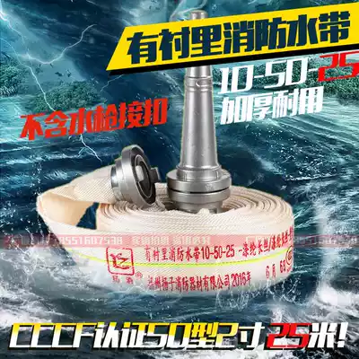 Yangtze fire hose 10-50-25 2 inch national standard thick belt ID card with lined agricultural water belt