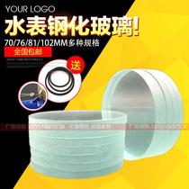 Household water meter glass IC card smart six-point Prepaid 70 76 tempered glass cover accessories