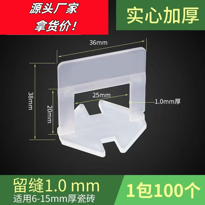 实心加厚瓷砖找平器底座卡子出口品质调平瓷砖好工具贴砖美缝卡子