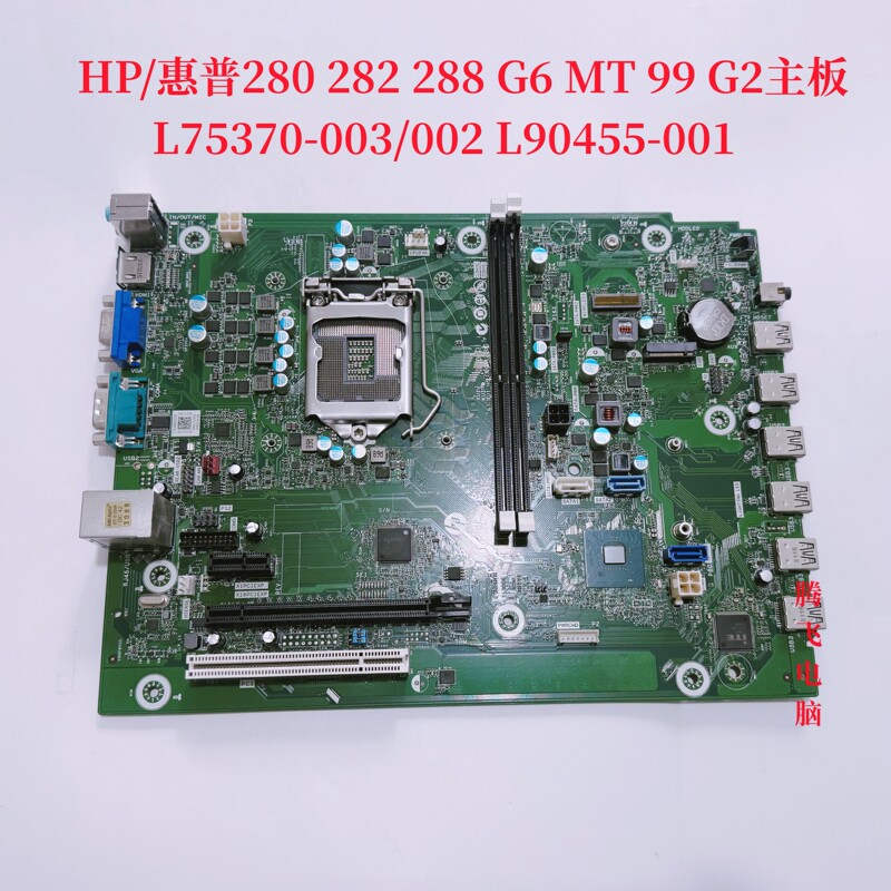 Hp/Hp 280 282 288 G6 Mt 99 G2 Motherboard L75370-003/002 L90455-001 Hp/Hp 280 282 288 G6 Mt 99 G2 Motherboard L75370-003/002 L90455-001