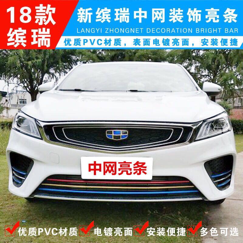 Applicable to 18-20 models of Binrui's grille trim, Binrui's modified front face intake grille decoration, plated Luo bright strip stickers