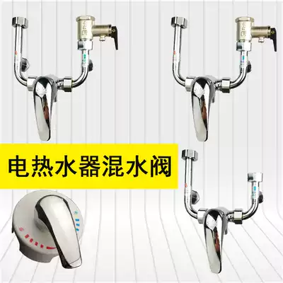 All-copper electric water heater mixing valve U-shaped valve Hot and cold switch mixing valve Household surface mounted shower faucet universal