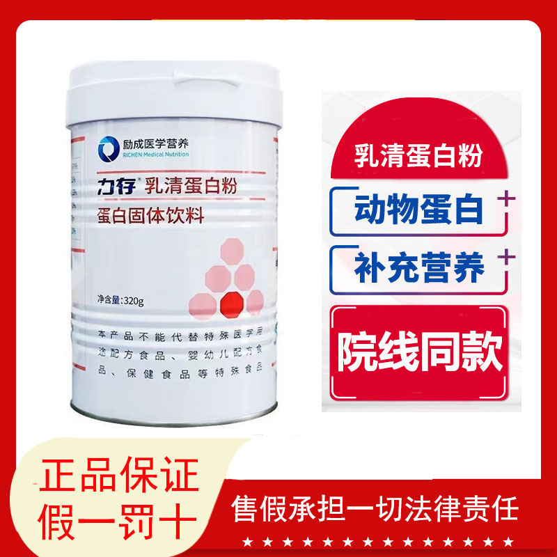 Revilife Whey Protein Powder Solid Drink 320g Hospital-Grade Version, Tenfold Compensation for Counterfeits, Special Price