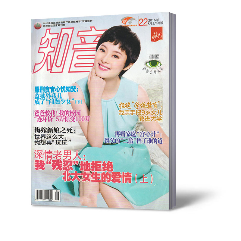 Zhiyin Magazine 2016-2020: Insights into Women's Emotional Lives and Emotions in Each Year Zhiyin Magazine 2016-2020: Insights into Women's Emotional Lives and Emotions in Each Year