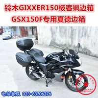 GSX150F hộp phía sau hộp geek 飒 GIXXER155 xiade bên hộp hộp phía sau hộp phía sau khung phía sau - Xe máy Sopiler khung inox bảo vệ xe sh mode