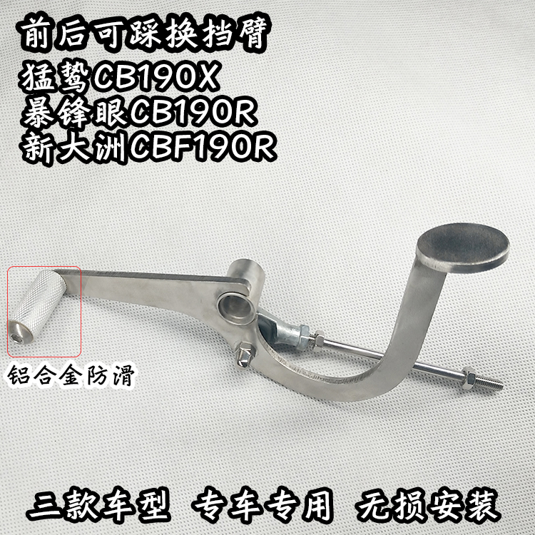 Blinders CB190X stainless steel front and back can be stepped with shifting arm shift lever cb190R storm eye gear lever
