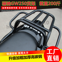 Suitable for Suzuki Lichi GW250-A rear shelf S travel edition F tail box tail bracket three countries four universal