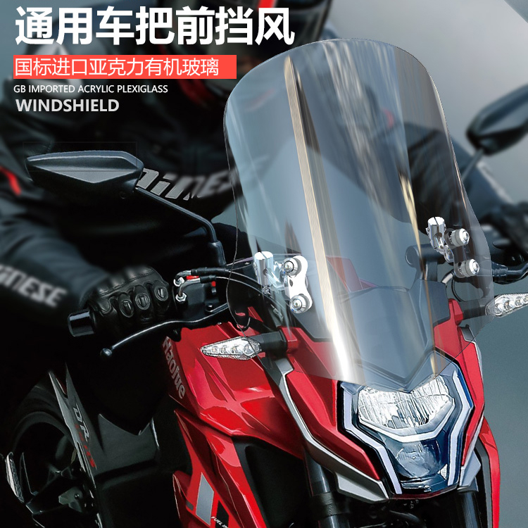 Suitable for CBF150 Suzuki GR150 Hum junhaojue DK150 motorcycle front windshield glass modification parts