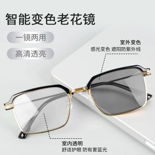 Новый бизнес, изменяющий цвет, очки для чтения для мужчин, анти-синий радиационный радиационный и открытый двухцелевой зеркал для мужчин для мужчин