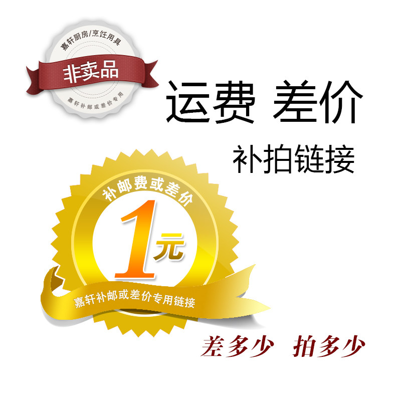 Jiaxuan Kitchen Cooking utensils freight supplement special shot, difference shot, how many shots, how many supplementary shots