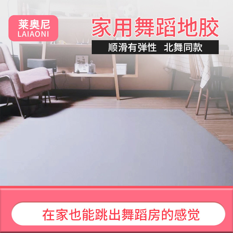 Dance floor glue home special room professional floor mat classroom PVC indoor floor anti-slip street dance ballet mat