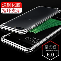 (Oppo R11plus inch 6.0 прозрачный цвет) Подушки безопасности лотереи Отправка стальной пленки + кольца кронштейн
