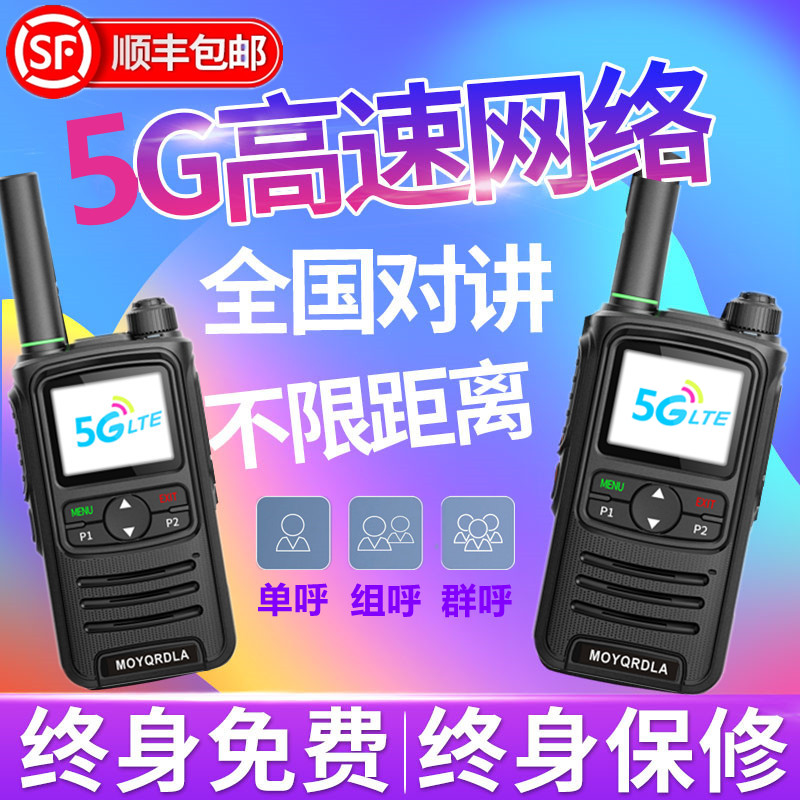 Motorcycle national public network plug-in card walkie-talkie outdoor machine 5000 km full Netcom minicomputer handheld 5G fleet