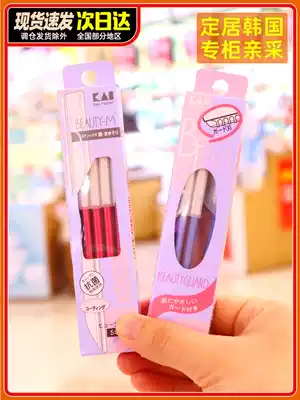 Thrush artifact Japanese KAI Bei Yin eyebrow eyebrow knife for men and women beginners set safe 5 novices