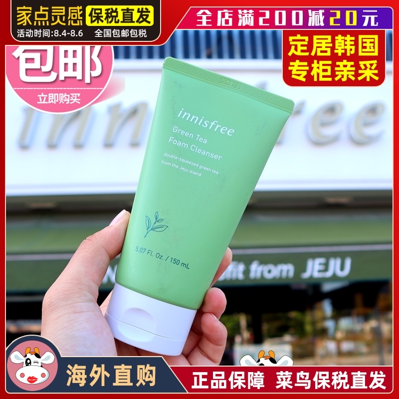 The new Korean Innisfree Innisfree green tea facial cleanser for men oil control moisturizing acne cleaning pores for women