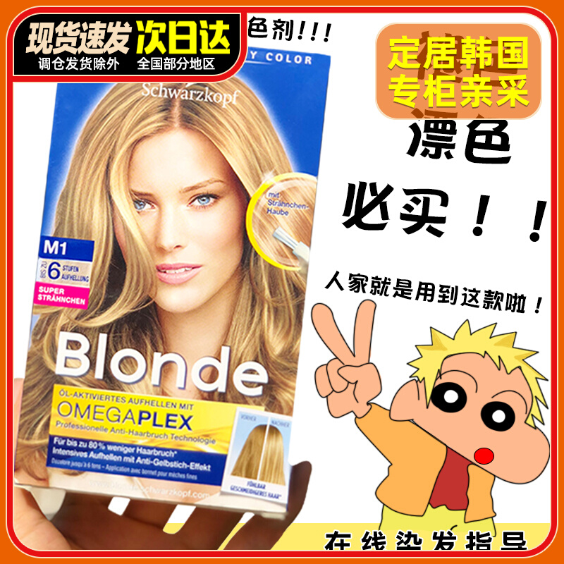 German schwarg faded agent bleaching agent white gold bleaching and dyeing paste bleaching agent hair dye without injury I9 degree