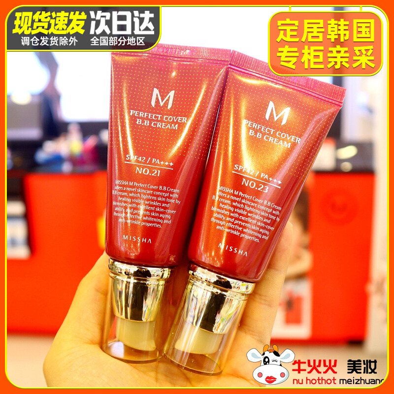 South Korea's Missha mystery is still big red bb cream obsessed with concealer isolation nude makeup foundation liquid tube student girl No. 21