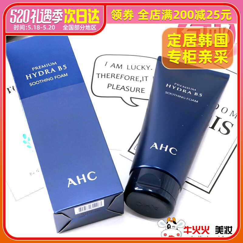 South Korea AHC washable milk B5 vitriolic deep clean moisturizing and moisturizing control oil foam washed face cream 180ml male and female