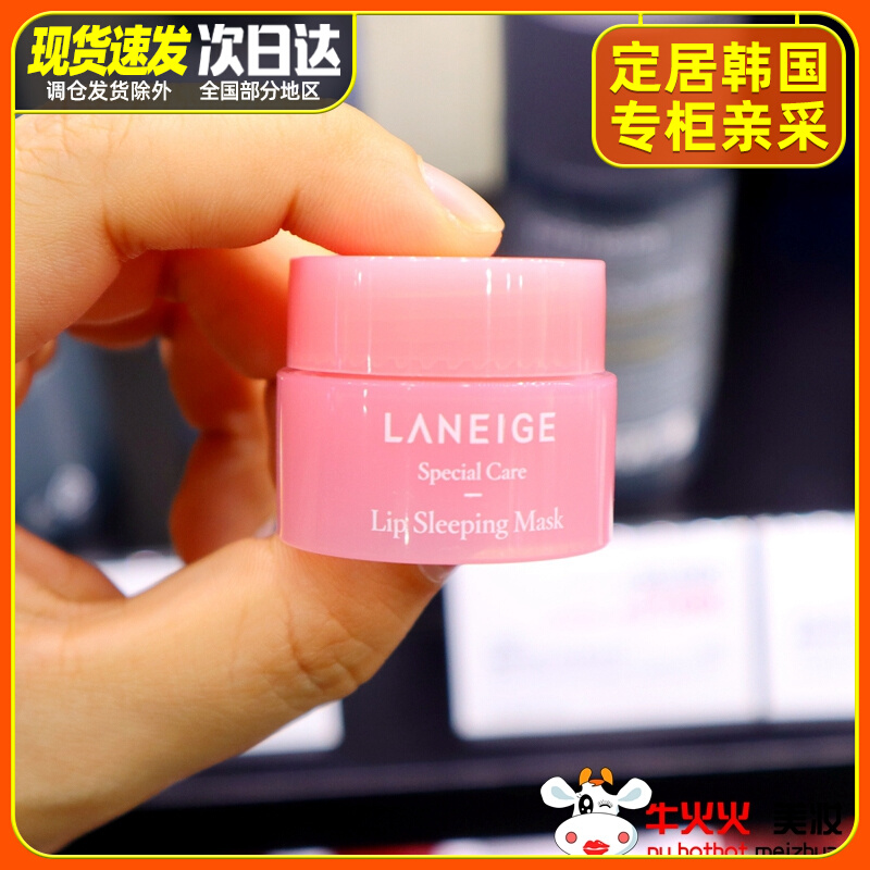 South Korea Laneige Laneige sleep lip mask sample 3g night repair jelly strawberry flavor moisturizing hydrating moisturizing