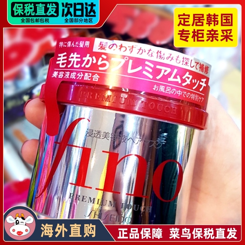 Japan Shiseido FIno hair mask 0 seconds high penetration nourishing hair mask Steam-free repair conditioner to improve frizz