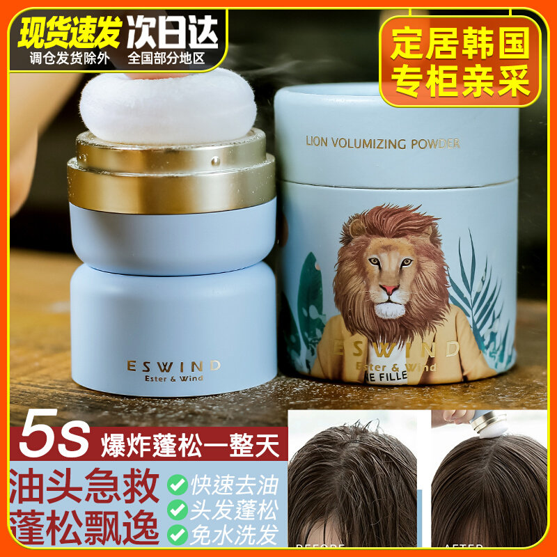 IWind Lion Head Fluffy Powder Free Fluffy Powder Hair Fluffy Hair Fluffy Natural Clear And Control Oil God's portable bulk powder