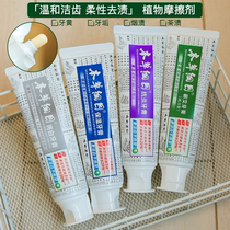 Compendium of Materia Medica toothpaste whitening brightening breath freshening yellow qu kou chou to smoke stains to Tartar dental calculus moth