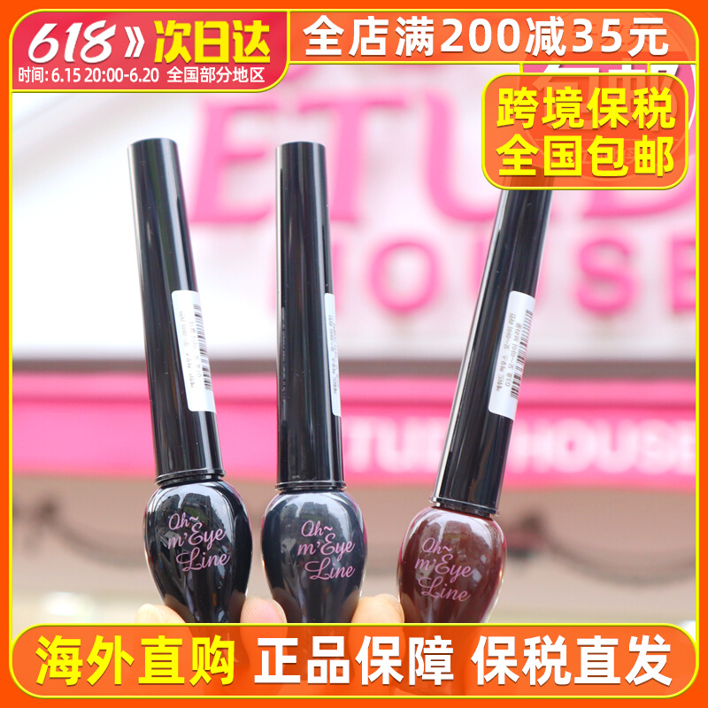 Korean Etude House water drop tear light very fine eyeliner pen waterproof non-smudge easy makeup remover soft head natural female