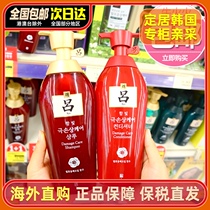 South Korea RYO red Lu shampoo conditioner anti-removal repair dry and anti-itching anti-chip oil control set