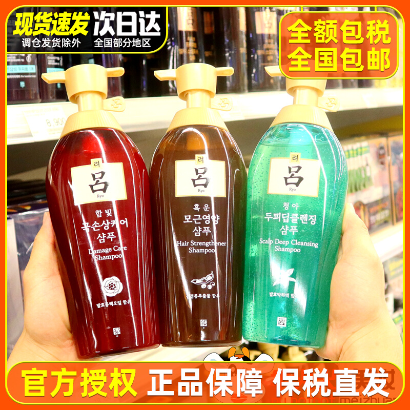 RYO Lu shampoo red and brown green and white black hair conditioner purple anti - discharge oil to debris from itching shampoo