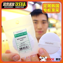 Korean innisfree Yue Shi Fengyin mint powder replacement powder powder puff makeup do not eat powder mini short