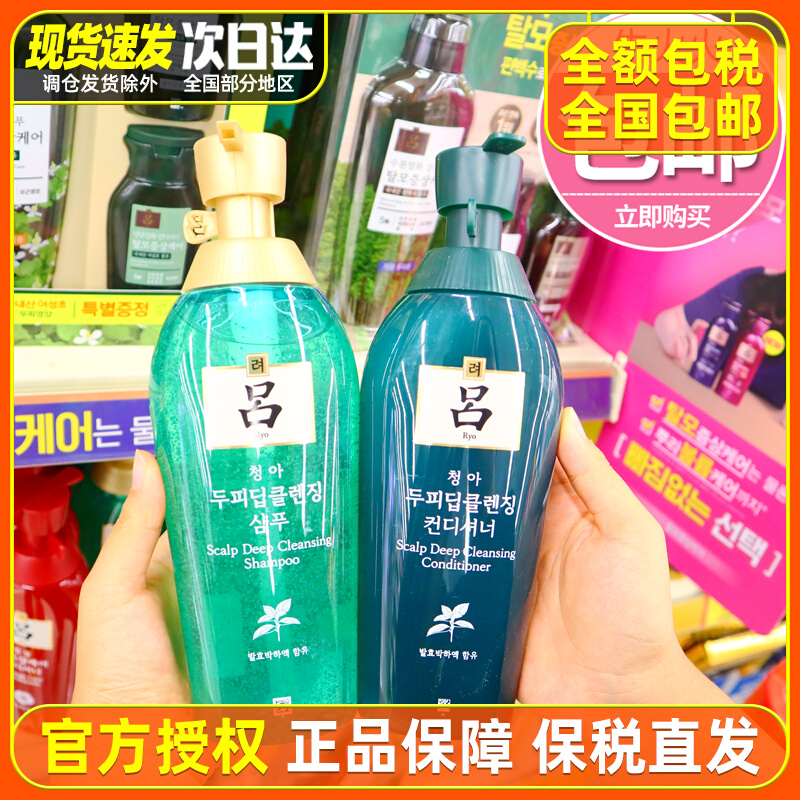 South Korea's RYO Green Lu shampoo conditioner anti-depilation hair set oil control anti-dandruff itching repair dry and supple