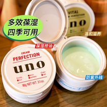 Japans UNO mens facial cream multi-effect moisturizing refreshing oil-controlling moisturizing and firming five-in-one special skin care product