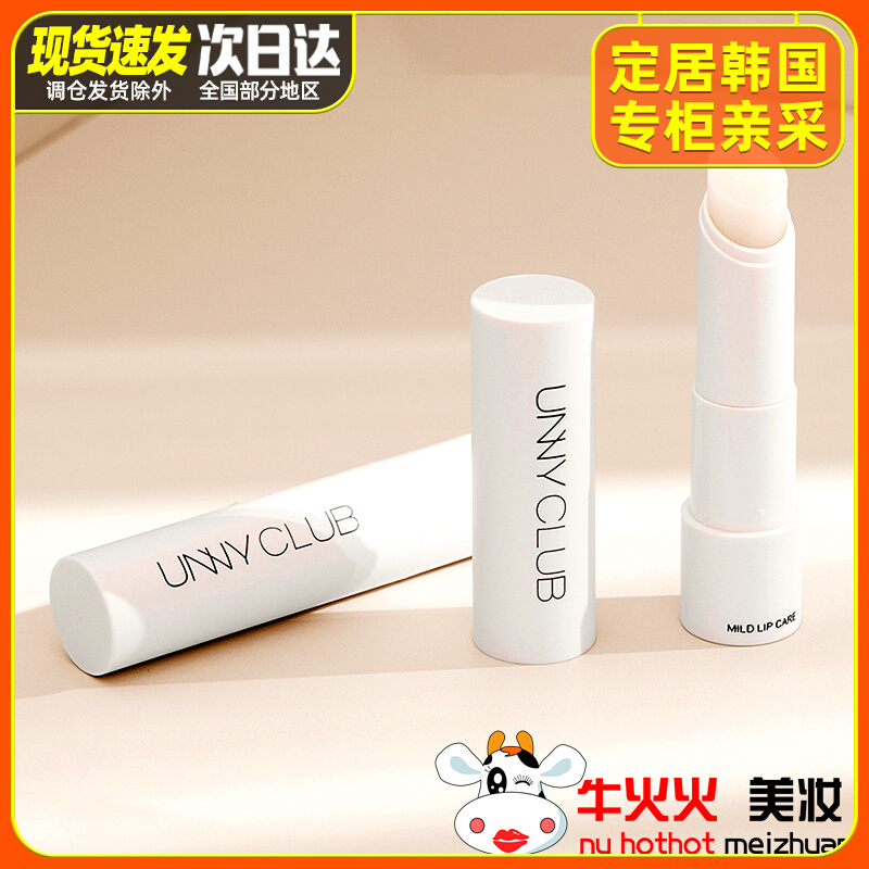South Korea Unny Lip Balm lip women lipstick to bottom Death Pill Lip Gloss Nourishing moisturizing moisturizing moisturizing and anti-cracking