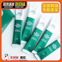 Korea VT Tiger snow grass green water ghost sleep mask repair soothing moisturizing hydrating 4ml branch