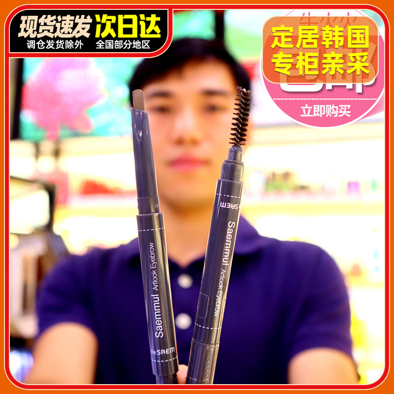South Korea's saem fresh double head Automatic waterproof anti-sweat without fainting with an eyebrow brush with eyebrow brush
