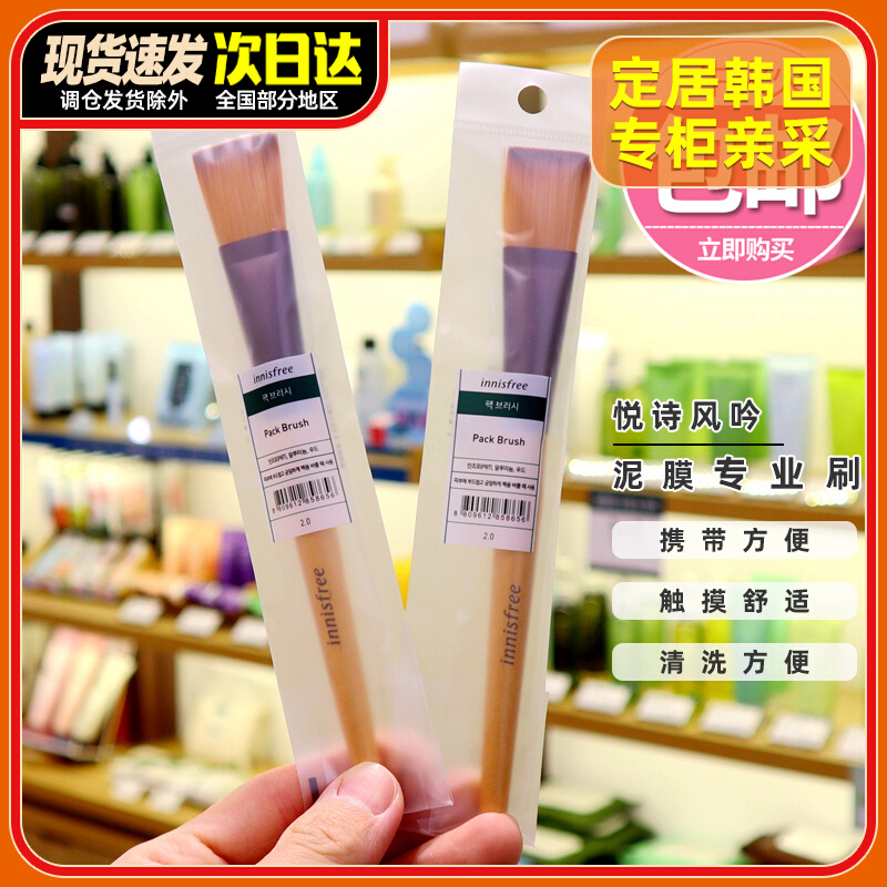 Korean innisfree Yue Shi Fengyin colorful volcanic mud mask brush color mud mask