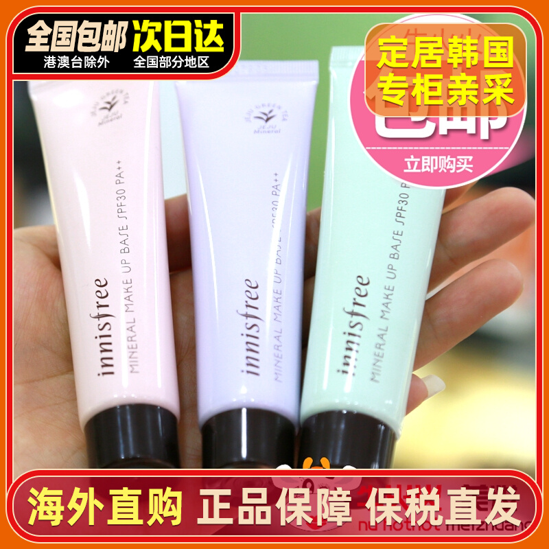 South Korea innisfressInnisfree Cream Long-lasting Moisturizing Makeup Before Makeup